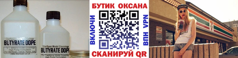 Купить где  Верея  БУТИРАТ вода 